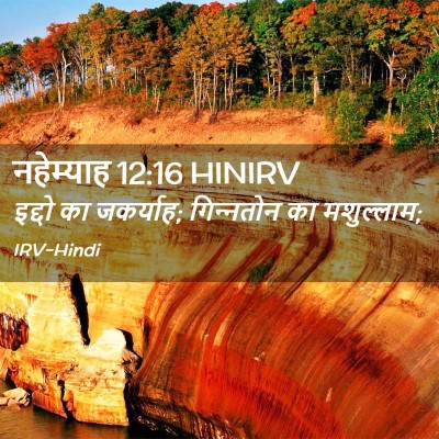 Picture 02 - नहेम्याह 12:16 HINIRV - इद्दो का जकर्याह; - Bible Verse Picture