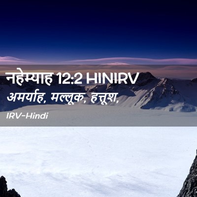 Picture 02 - नहेम्याह 12:2 HINIRV - अमर्याह, मल्लूक, - Bible Verse Picture