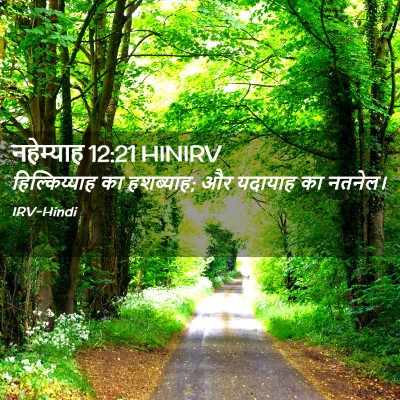 Picture 02 - नहेम्याह 12:21 HINIRV - हिल्किय्याह का - Bible Verse Picture