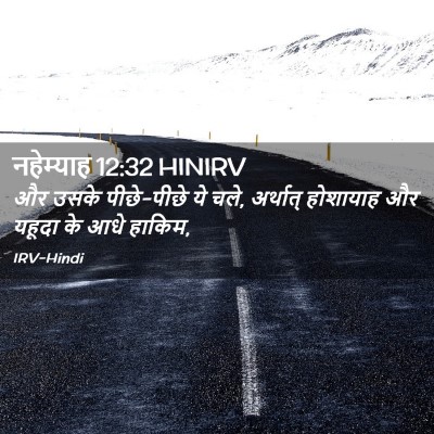 Picture 02 - नहेम्याह 12:32 HINIRV - और उसके पीछे-पीछे - Bible Verse Picture