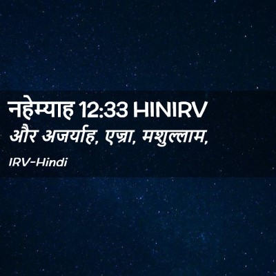 Picture 02 - नहेम्याह 12:33 HINIRV - और अजर्याह, एज्रा, - Bible Verse Picture