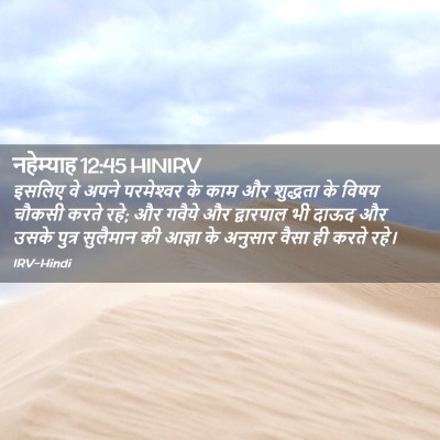 Picture 02 - नहेम्याह 12:45 HINIRV - इसलिए वे अपने - Bible Verse Picture