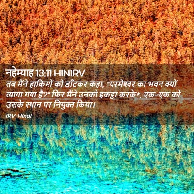Picture 02 - नहेम्याह 13:11 HINIRV - तब मैंने हाकिमों - Bible Verse Picture