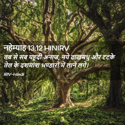 Picture 02 - नहेम्याह 13:12 HINIRV - तब से सब यहूदी - Bible Verse Picture