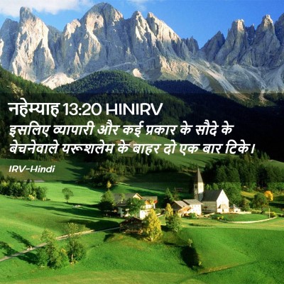 Picture 02 - नहेम्याह 13:20 HINIRV - इसलिए व्यापारी और - Bible Verse Picture