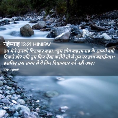 Picture 02 - नहेम्याह 13:21 HINIRV - तब मैंने उनको - Bible Verse Picture