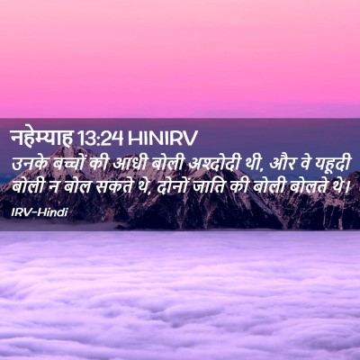 Picture 02 - नहेम्याह 13:24 HINIRV - उनके बच्चों की आधी - Bible Verse Picture
