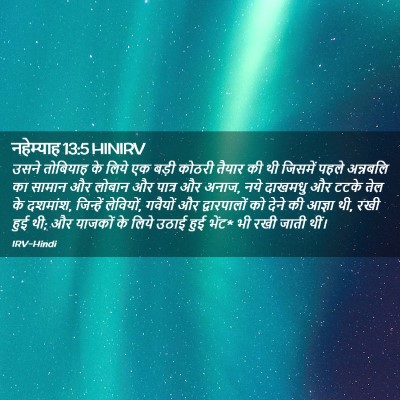 Picture 02 - नहेम्याह 13:5 HINIRV - उसने तोबियाह के - Bible Verse Picture