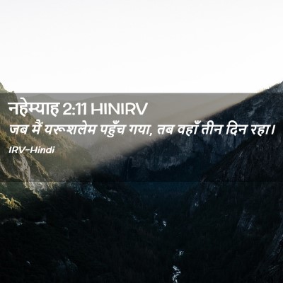 Picture 02 - नहेम्याह 2:11 HINIRV - जब मैं यरूशलेम - Bible Verse Picture