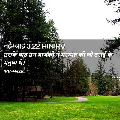 Picture 02 - नहेम्याह 3:22 HINIRV - उसके बाद उन याजकों - Bible Verse Picture