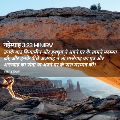 Picture 02 - नहेम्याह 3:23 HINIRV - उनके बाद - Bible Verse Picture