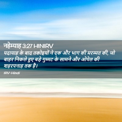 Picture 02 - नहेम्याह 3:27 HINIRV - पदायाह के बाद - Bible Verse Picture