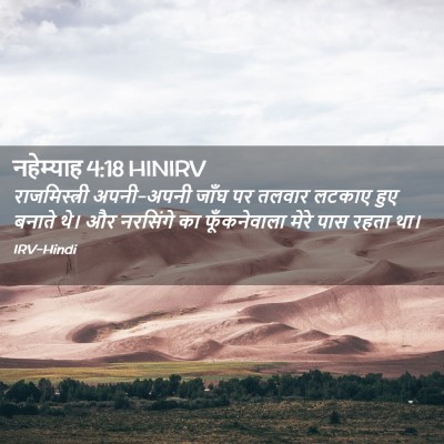 Picture 02 - नहेम्याह 4:18 HINIRV - राजमिस्त्री - Bible Verse Picture