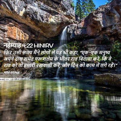 Picture 02 - नहेम्याह 4:22 HINIRV - फिर उसी समय मैंने - Bible Verse Picture
