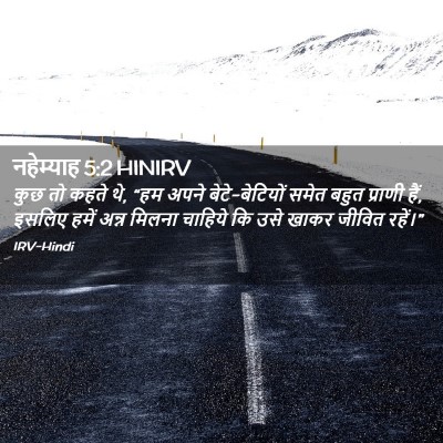 Picture 02 - नहेम्याह 5:2 HINIRV - कुछ तो कहते थे, “हम - Bible Verse Picture