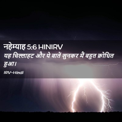 Picture 02 - नहेम्याह 5:6 HINIRV - यह चिल्लाहट और ये - Bible Verse Picture
