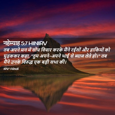 Picture 02 - नहेम्याह 5:7 HINIRV - तब अपने मन में सोच - Bible Verse Picture