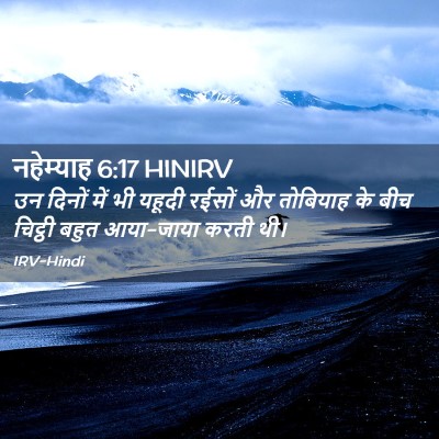 Picture 02 - नहेम्याह 6:17 HINIRV - उन दिनों में भी - Bible Verse Picture