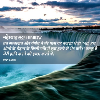 Picture 02 - नहेम्याह 6:2 HINIRV - तब सम्बल्लत और - Bible Verse Picture