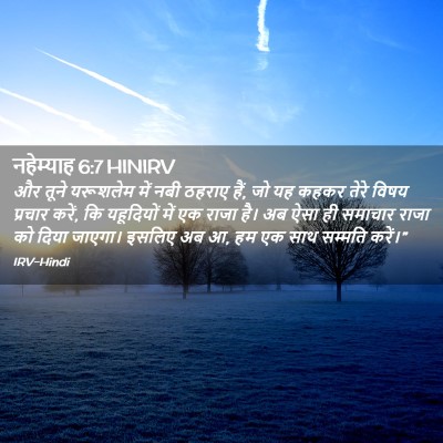 Picture 02 - नहेम्याह 6:7 HINIRV - और तूने यरूशलेम - Bible Verse Picture