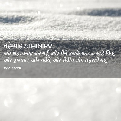 Picture 02 - नहेम्याह 7:1 HINIRV - जब शहरपनाह बन गई, - Bible Verse Picture