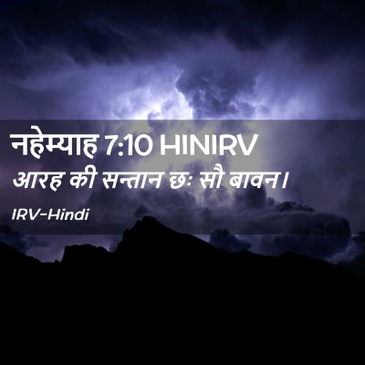 Picture 02 - नहेम्याह 7:10 HINIRV - आरह की सन्तान छः सौ - Bible Verse Picture