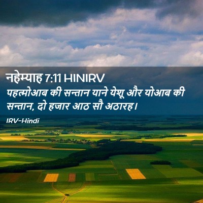 Picture 02 - नहेम्याह 7:11 HINIRV - पहत्मोआब की - Bible Verse Picture
