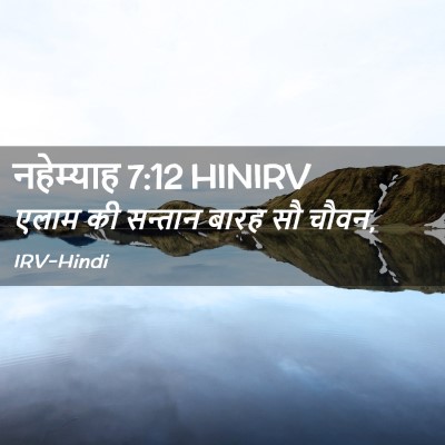 Picture 02 - नहेम्याह 7:12 HINIRV - एलाम की सन्तान - Bible Verse Picture