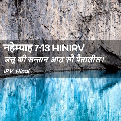 Picture 02 - नहेम्याह 7:13 HINIRV - जत्तू की सन्तान आठ - Bible Verse Picture