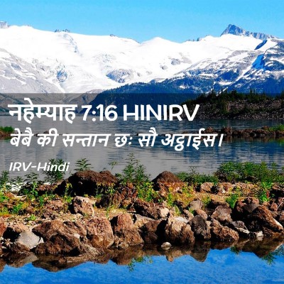 Picture 02 - नहेम्याह 7:16 HINIRV - बेबै की सन्तान छः - Bible Verse Picture