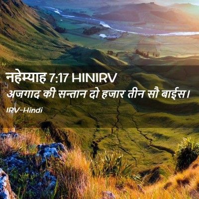 Picture 02 - नहेम्याह 7:17 HINIRV - अजगाद की सन्तान दो - Bible Verse Picture