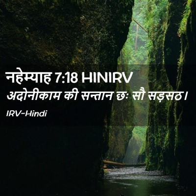 Picture 02 - नहेम्याह 7:18 HINIRV - अदोनीकाम की - Bible Verse Picture