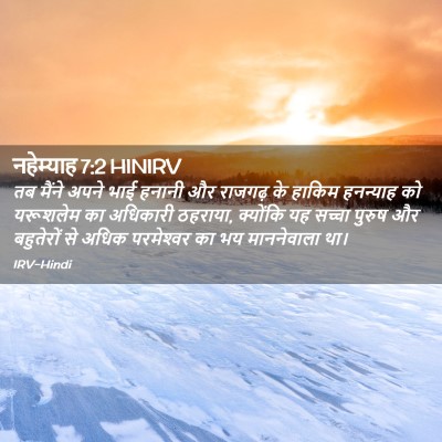 Picture 02 - नहेम्याह 7:2 HINIRV - तब मैंने अपने भाई - Bible Verse Picture