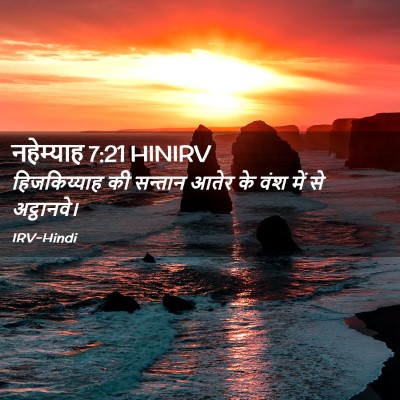 Picture 02 - नहेम्याह 7:21 HINIRV - हिजकिय्याह की - Bible Verse Picture