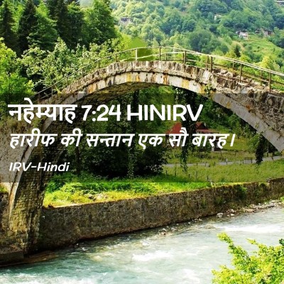 Picture 02 - नहेम्याह 7:24 HINIRV - हारीफ की सन्तान एक - Bible Verse Picture