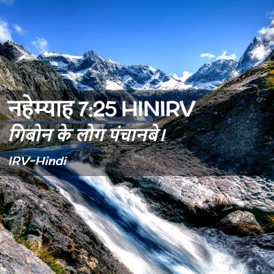 Picture 02 - नहेम्याह 7:25 HINIRV - गिबोन के लोग - Bible Verse Picture