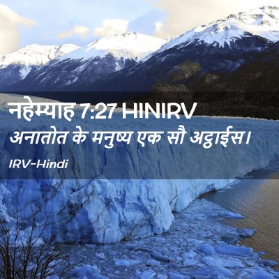 Picture 02 - नहेम्याह 7:27 HINIRV - अनातोत के मनुष्य - Bible Verse Picture