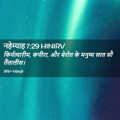 Picture 02 - नहेम्याह 7:29 HINIRV - किर्यत्यारीम, - Bible Verse Picture