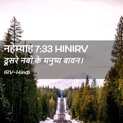 Picture 02 - नहेम्याह 7:33 HINIRV - दूसरे नबो के - Bible Verse Picture