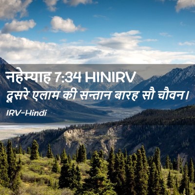 Picture 02 - नहेम्याह 7:34 HINIRV - दूसरे एलाम की - Bible Verse Picture