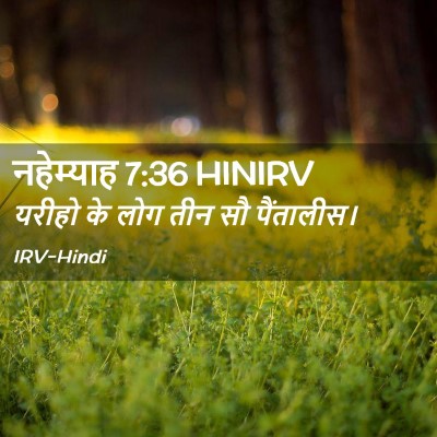Picture 02 - नहेम्याह 7:36 HINIRV - यरीहो के लोग तीन सौ - Bible Verse Picture