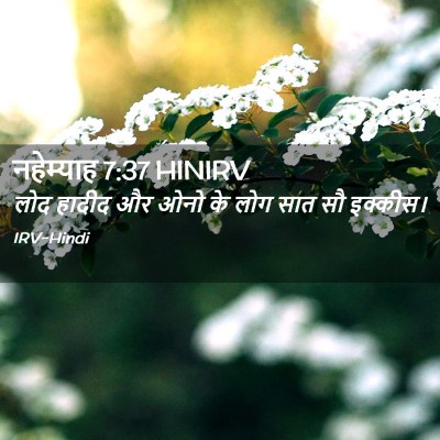 Picture 02 - नहेम्याह 7:37 HINIRV - लोद हादीद और ओनो के - Bible Verse Picture