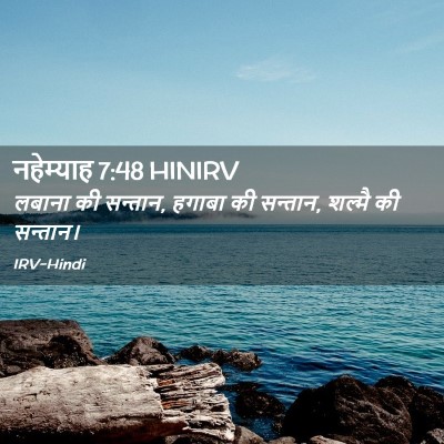 Picture 02 - नहेम्याह 7:48 HINIRV - लबाना की सन्तान, - Bible Verse Picture