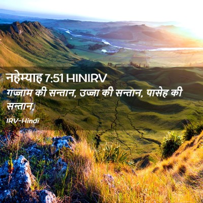 Picture 02 - नहेम्याह 7:51 HINIRV - गज्जाम की सन्तान, - Bible Verse Picture