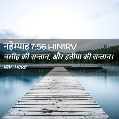Picture 02 - नहेम्याह 7:56 HINIRV - नसीह की सन्तान, और - Bible Verse Picture