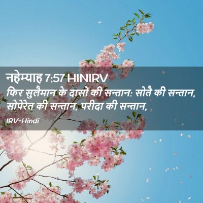 Picture 02 - नहेम्याह 7:57 HINIRV - फिर सुलैमान के - Bible Verse Picture
