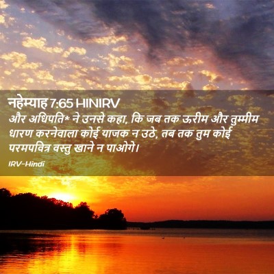 Picture 02 - नहेम्याह 7:65 HINIRV - और अधिपति* ने उनसे - Bible Verse Picture