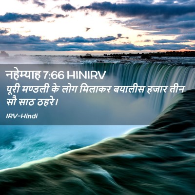 Picture 02 - नहेम्याह 7:66 HINIRV - पूरी मण्डली के लोग - Bible Verse Picture