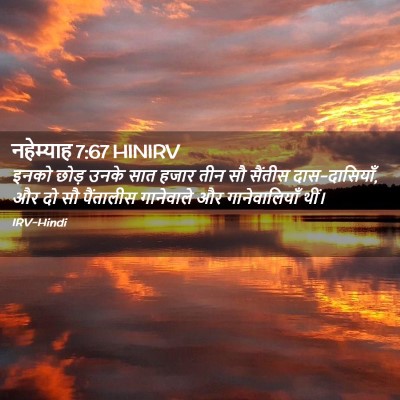 Picture 02 - नहेम्याह 7:67 HINIRV - इनको छोड़ उनके सात - Bible Verse Picture