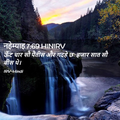 Picture 02 - नहेम्याह 7:69 HINIRV - ऊँट चार सौ पैंतीस - Bible Verse Picture